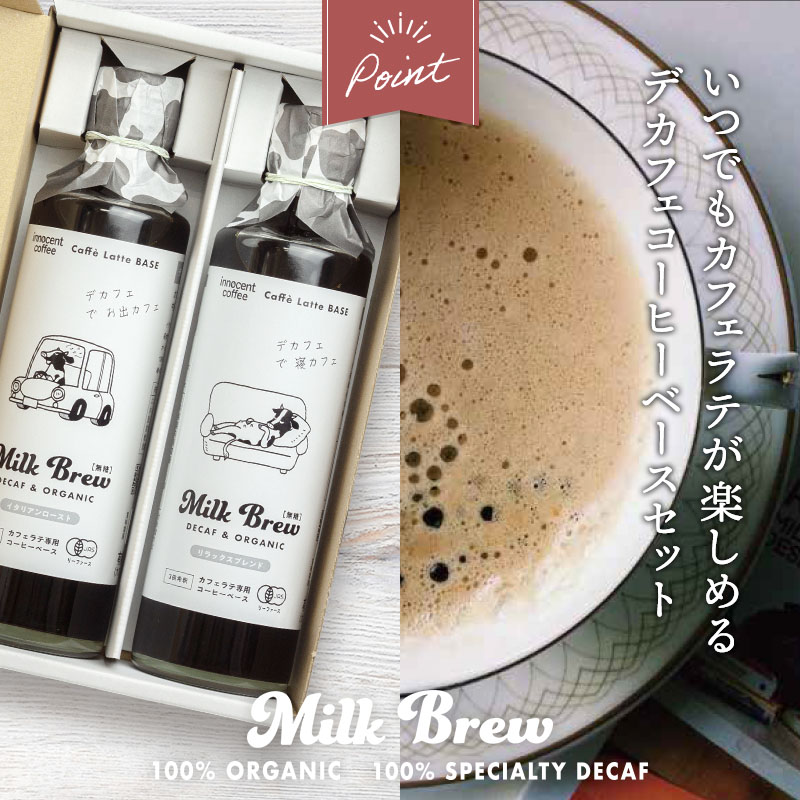 innocent coffee デカフェオーガニックコーヒーベース 275ml 2本セット 箱入り