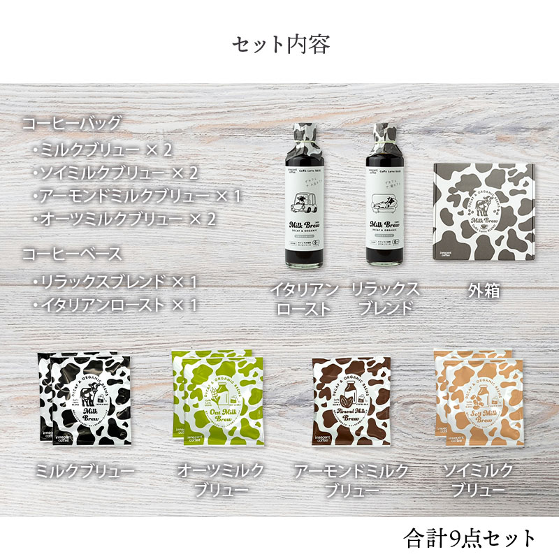 innocent coffee デカフェオーガニックコーヒーバッグ&コーヒーベースセット