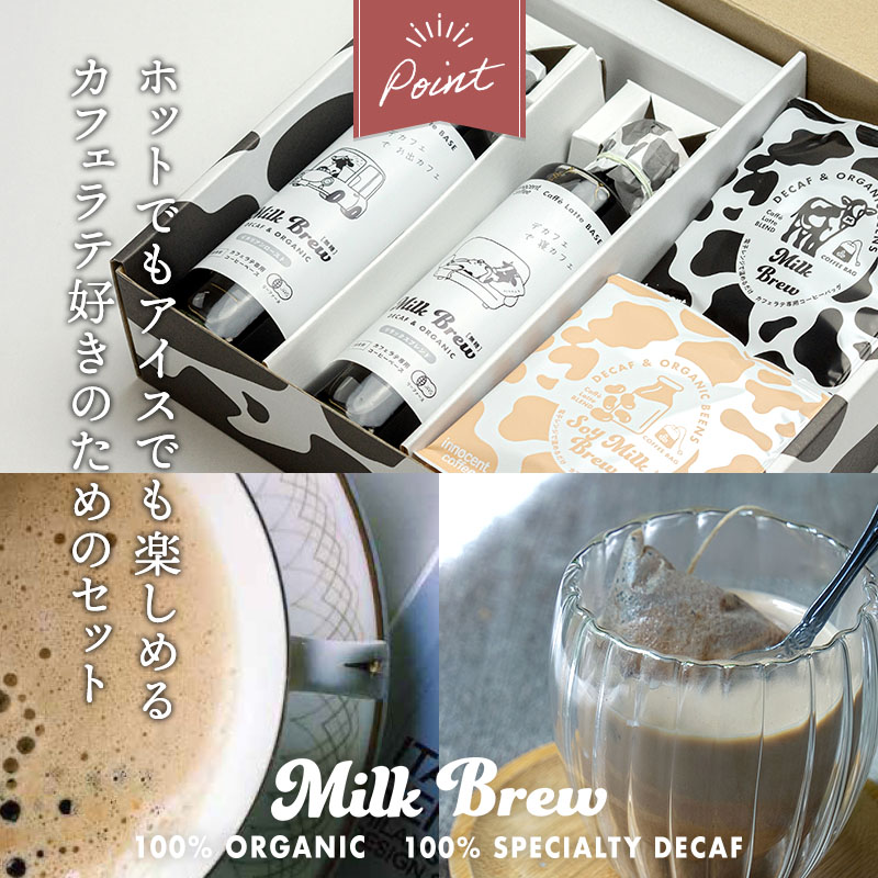 innocent coffee デカフェオーガニックコーヒーバッグ&コーヒーベースセット