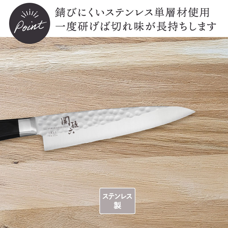 関孫六 いまよう ペティ120mm