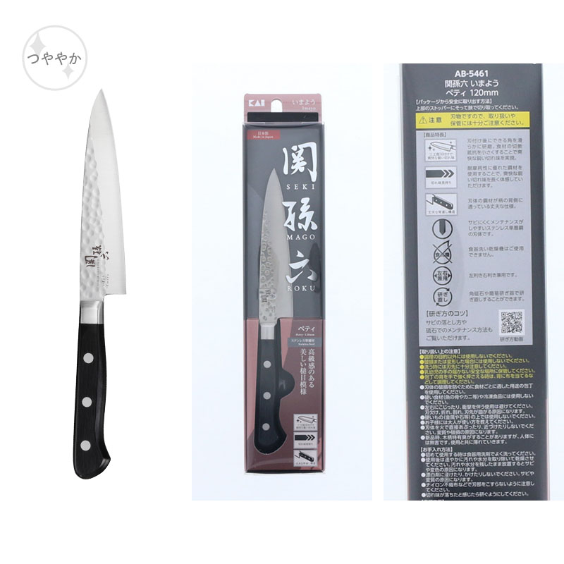 関孫六 いまよう ペティ120mm