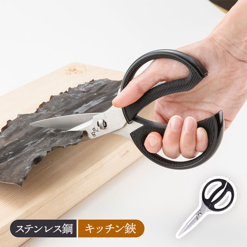 関孫六 キッチン鋏