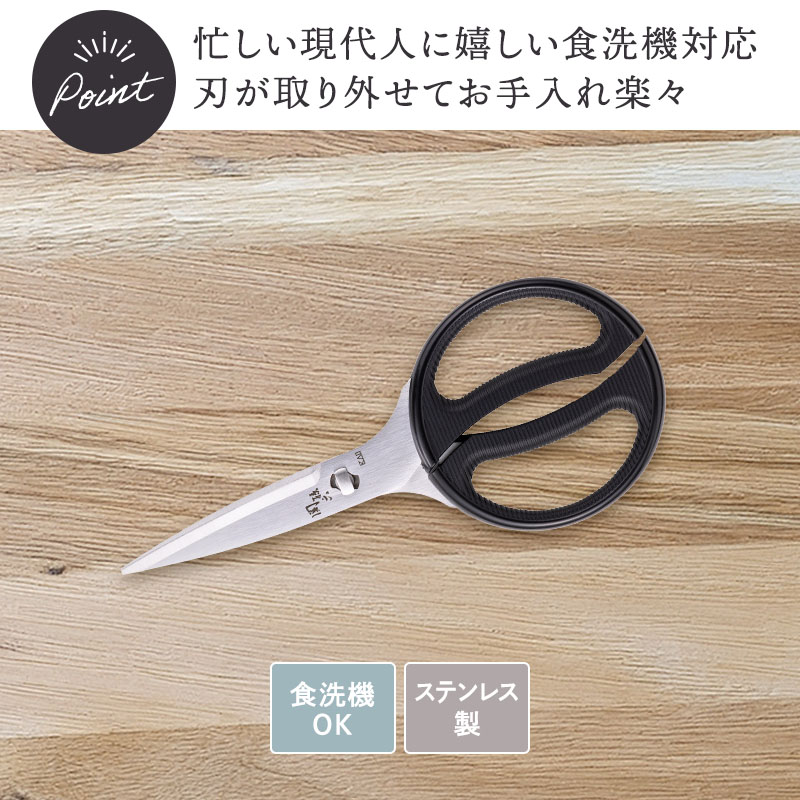 関孫六 キッチン鋏