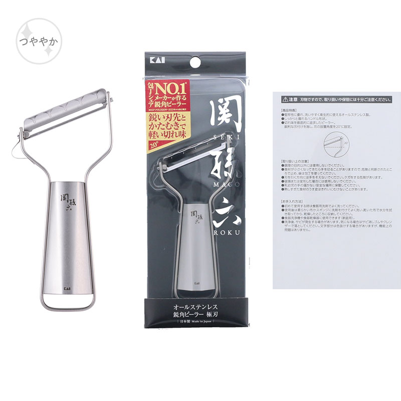 関孫六 オールステンレスピーラー