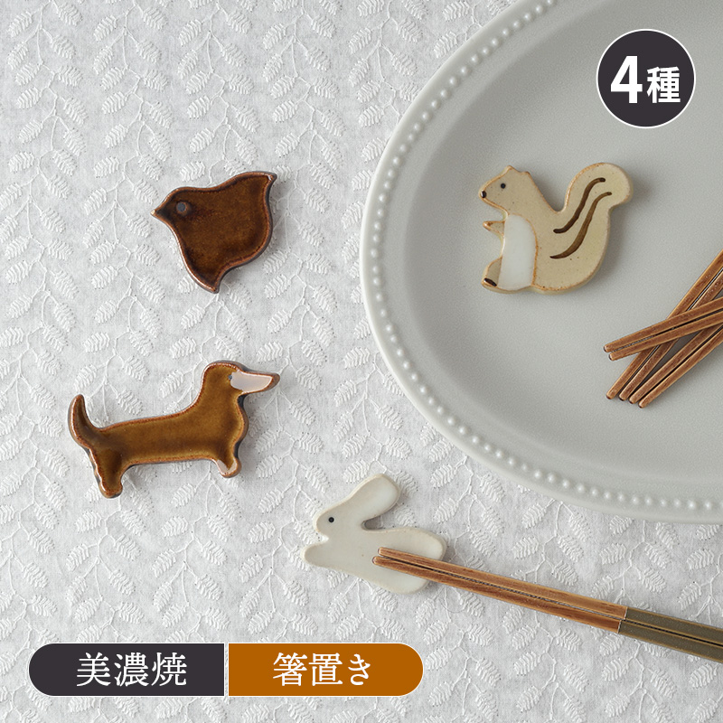 箸置き 陶器