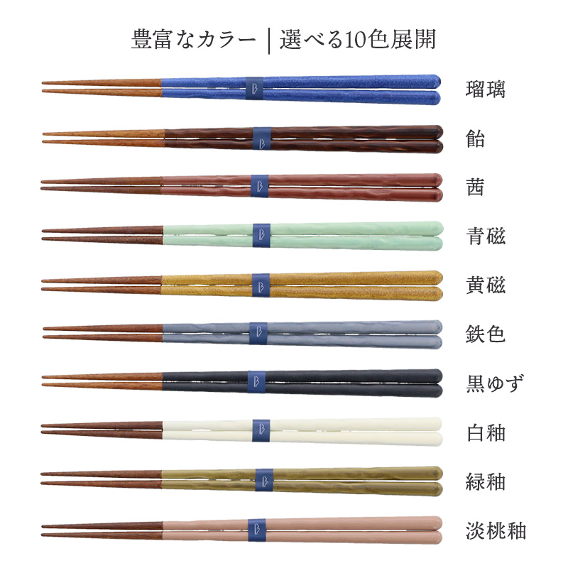 箸 23cm KURABIクラビ 食洗機対応