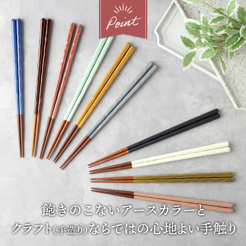 箸 23cm KURABIクラビ 食洗機対応