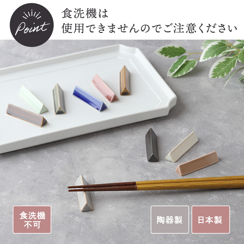 箸置き 5cm 陶器 KURABIクラビ 