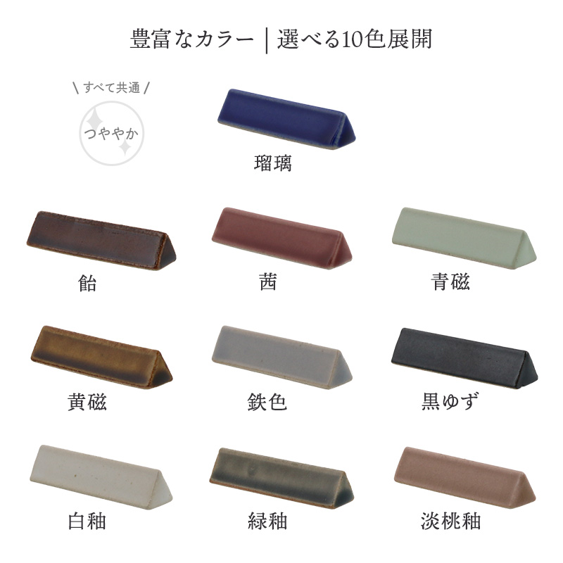 箸置き 5cm 陶器 KURABIクラビ 