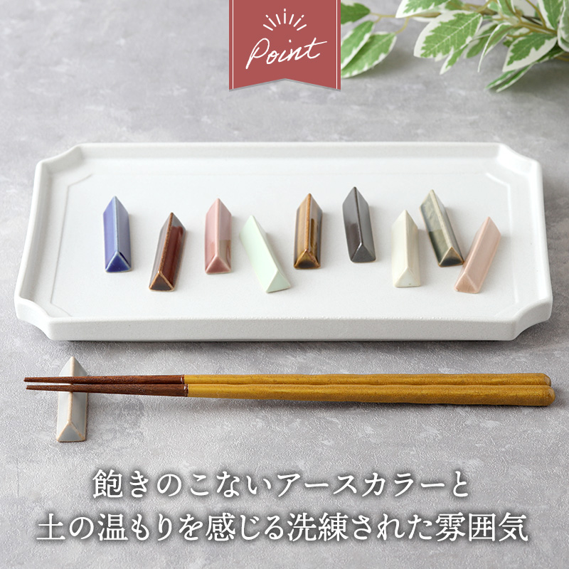 箸置き 5cm 陶器 KURABIクラビ 