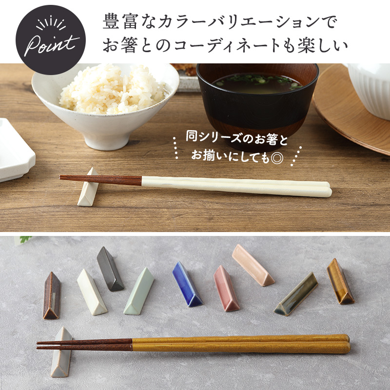 箸置き 5cm 陶器 KURABIクラビ 