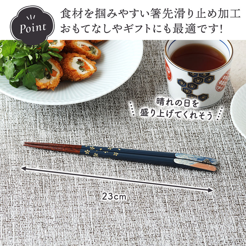 箸 23cm 天然木 滑り止め加工 富嶽三十六景 
