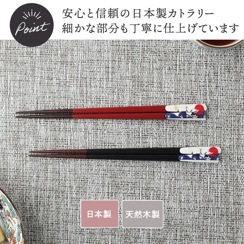 箸 23cm 天然木 滑り止め加工 夫婦鶴