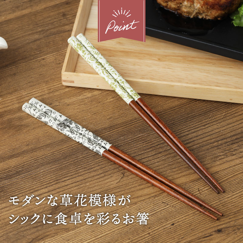 箸 23cm 天然木 食洗機対応 コンフィー