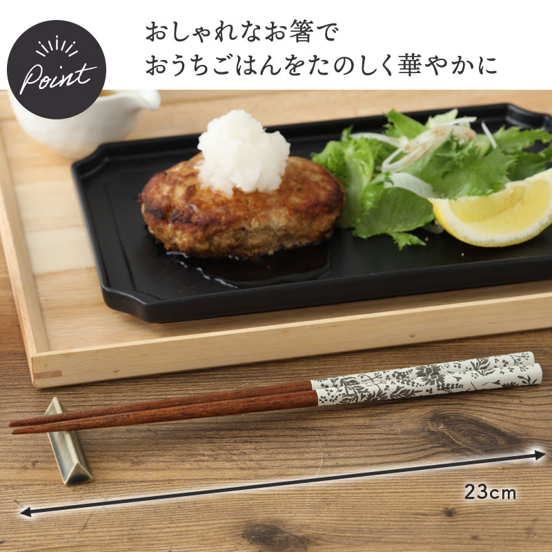 箸 23cm 天然木 食洗機対応 コンフィー
