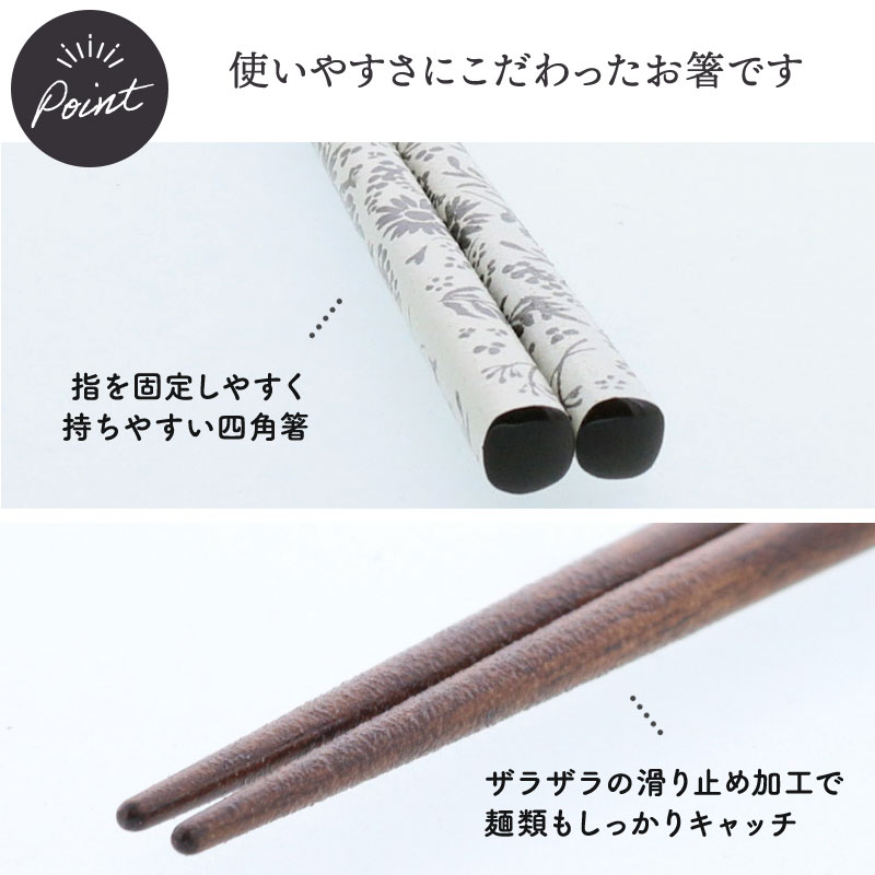 箸 23cm 天然木 食洗機対応 コンフィー