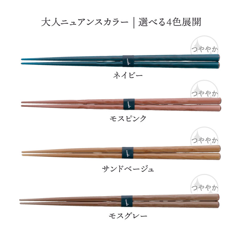 箸 23cm 天然木 食洗機対応 nude