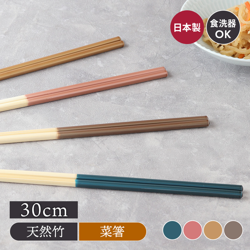 2WAY菜箸 30cm 食洗機対応 nude 