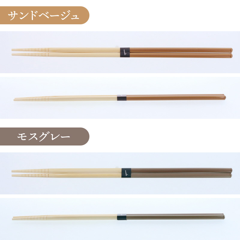 2WAY菜箸 30cm 食洗機対応 nude 