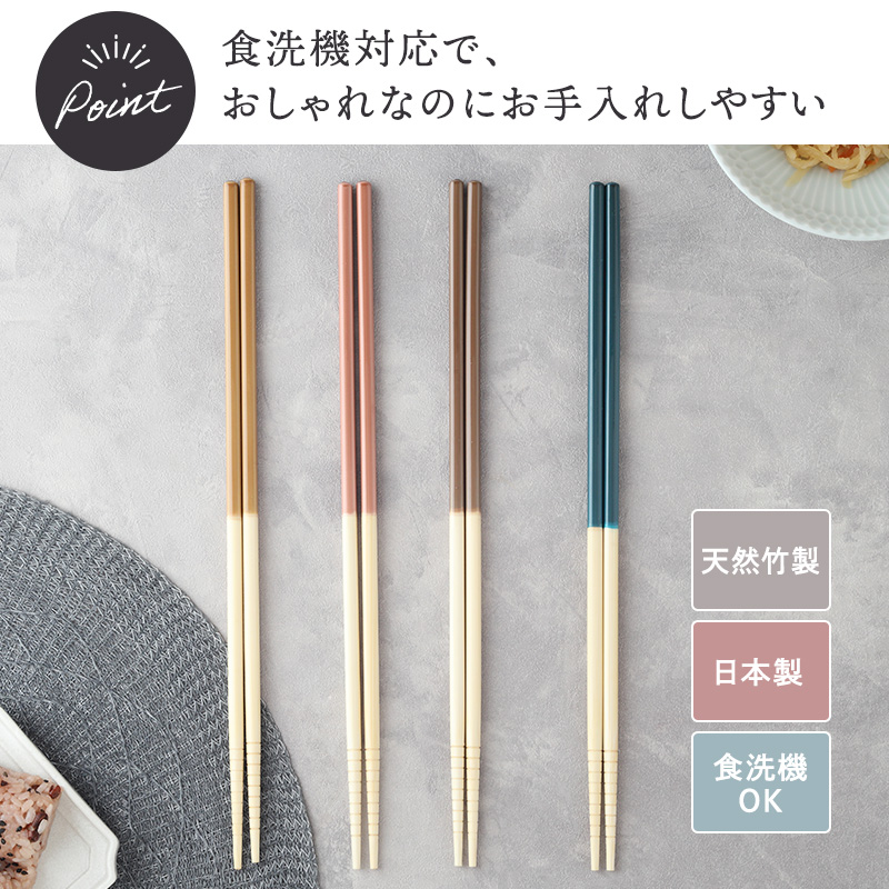 2WAY菜箸 30cm 食洗機対応 nude 