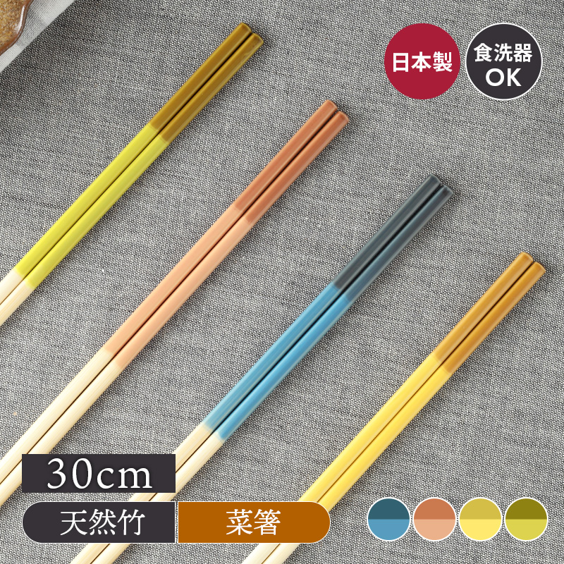 2WAY菜箸 30cm 食洗機対応 loose