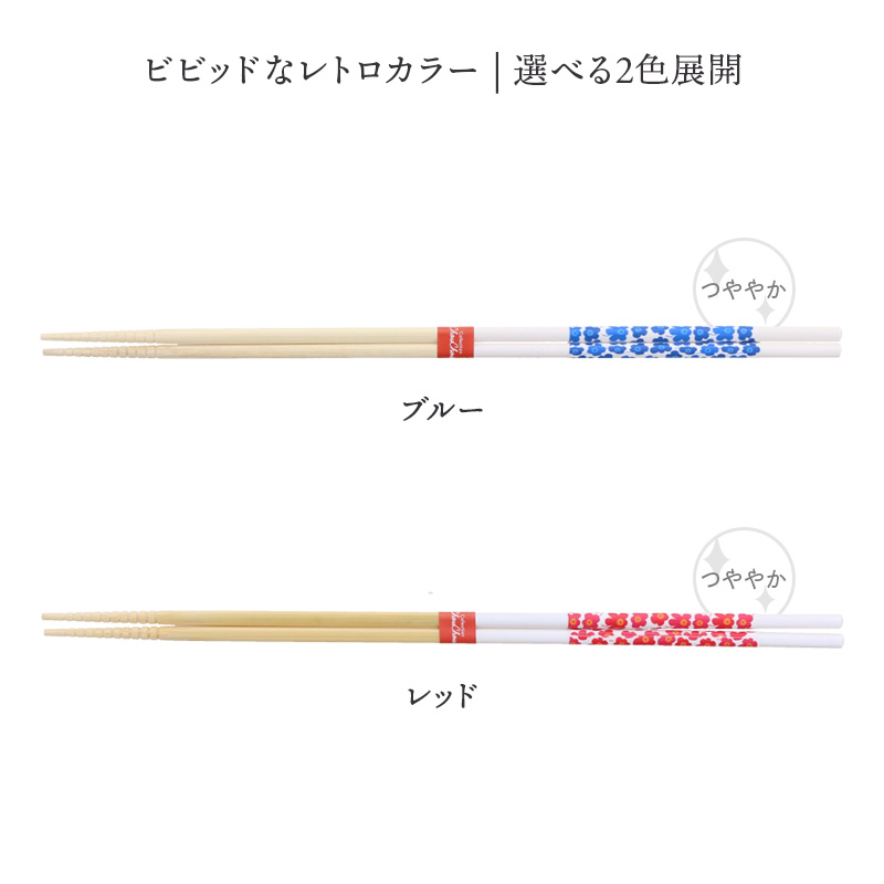 菜箸 33cm 滑り止め加工 フルール