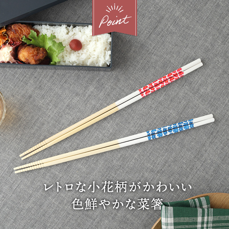 菜箸 33cm 滑り止め加工 フルール