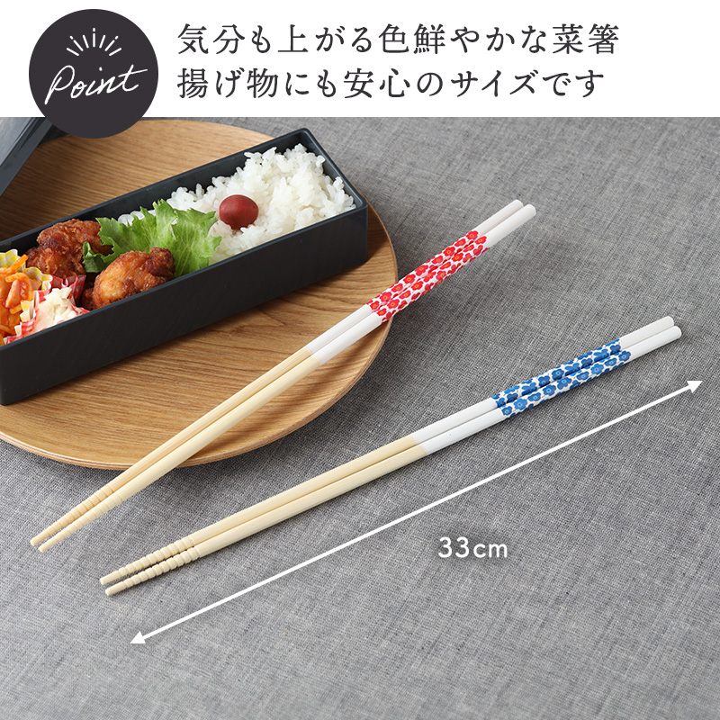 菜箸 33cm 滑り止め加工 フルール