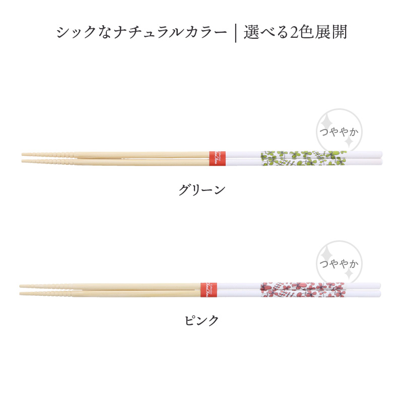 菜箸 33cm 滑り止め加工 クローバー