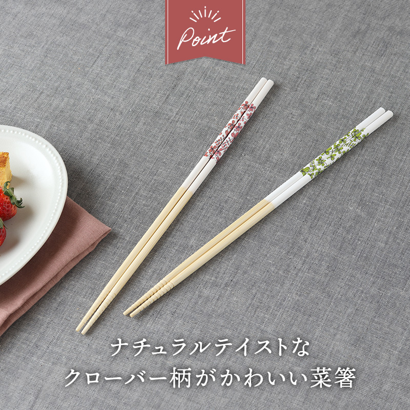 菜箸 33cm 滑り止め加工 クローバー