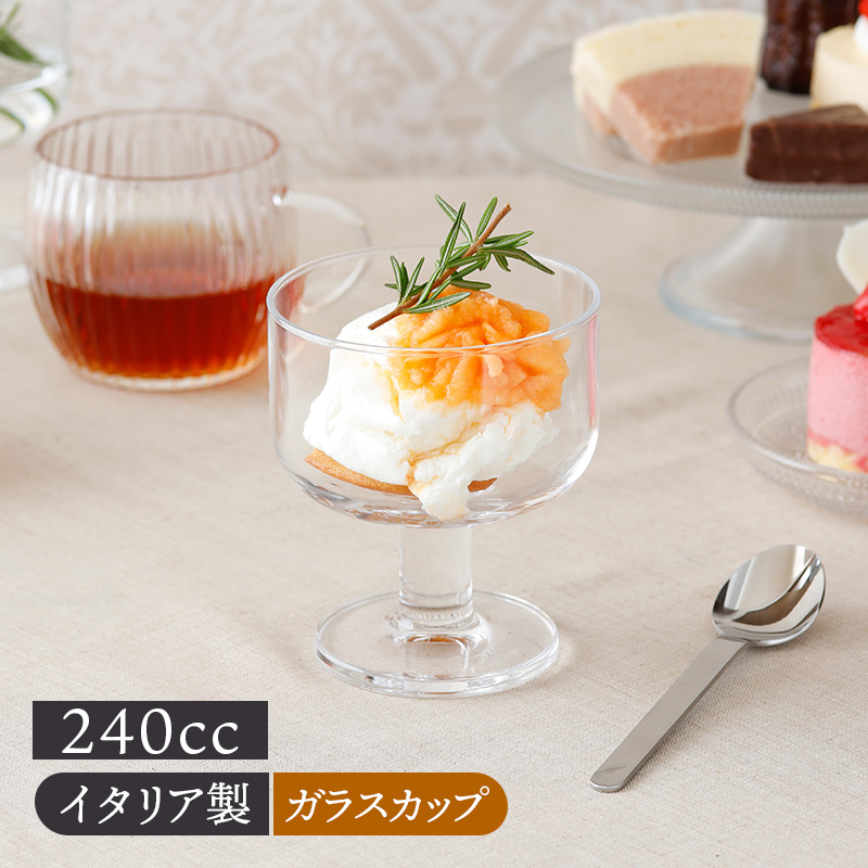 デザートカップ 240cc ホステリア かわいい デザートカップマルチカップ フリーカップ カップ コップ 食器 洋食器