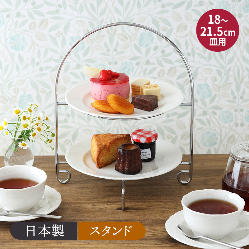 スナックスタンド クローム 18〜21.5cmプレート用ケーキスタンド