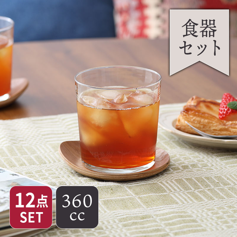 タンブラー 360cc 6個セット SIDRA レンジ・食洗機OK