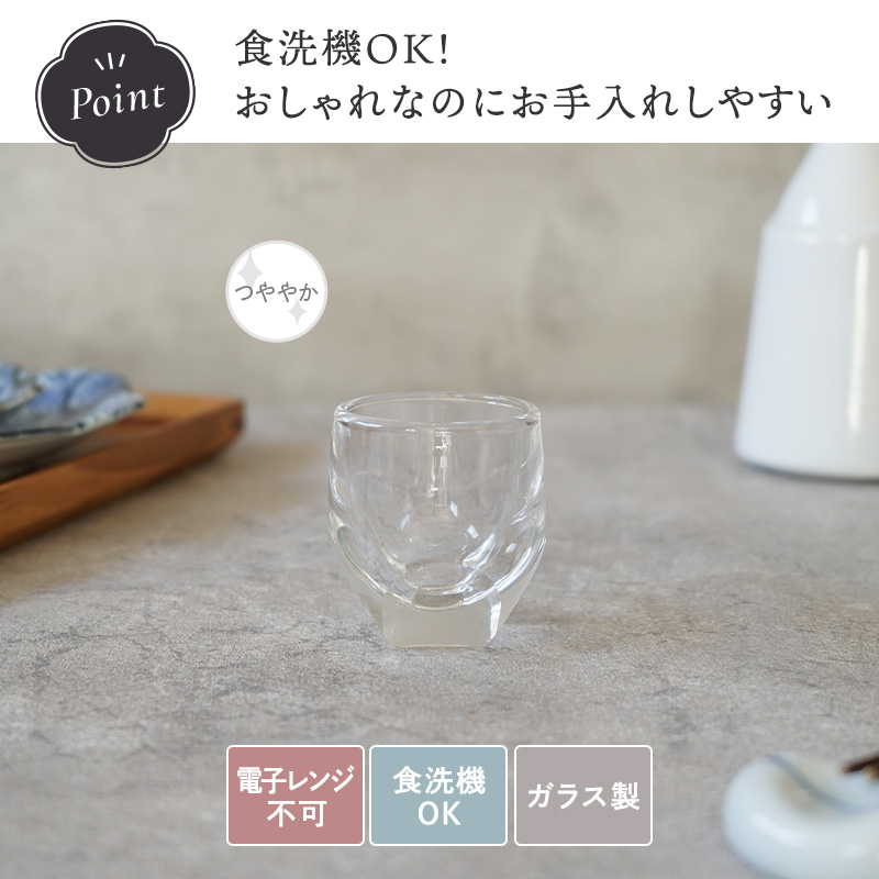 ぐい呑 50cc ガラス
