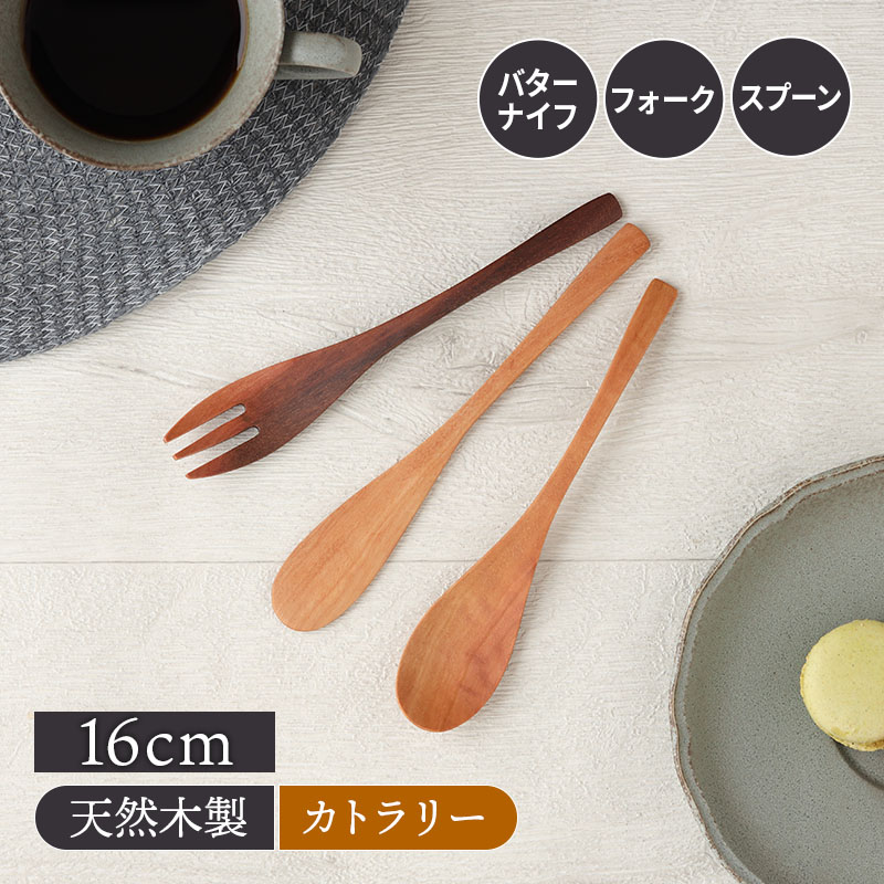 木製カトラリー M Obi【メール便対象】 スプーン フォーク カトラリー