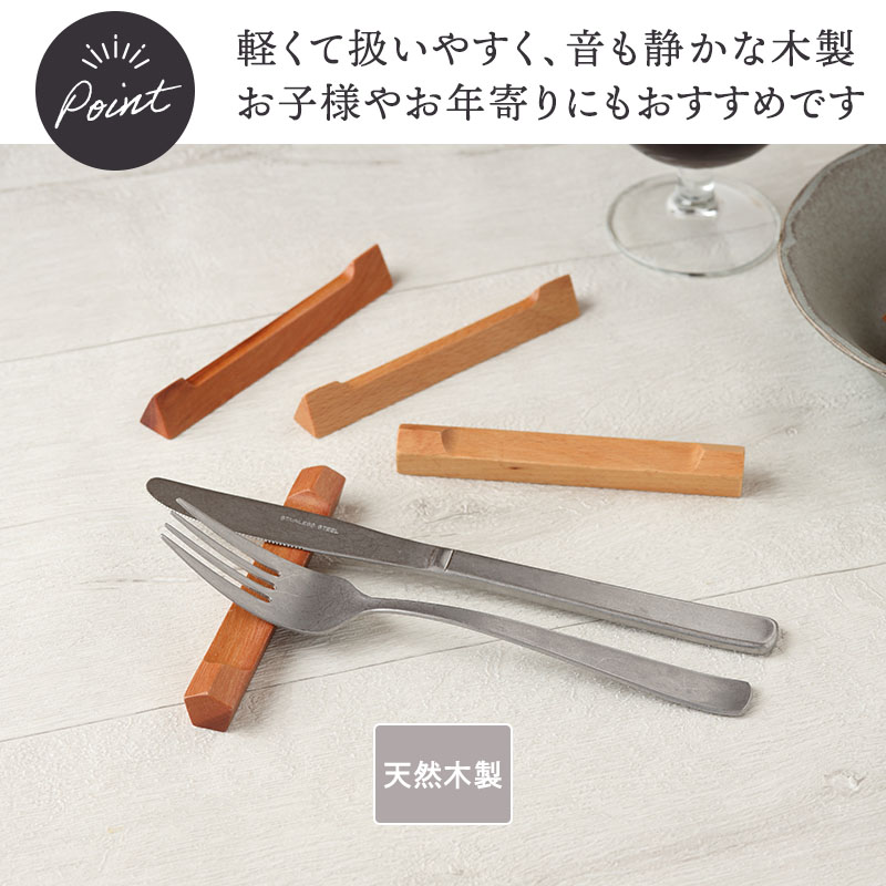 木製カトラリーレスト 11cm 箸置き