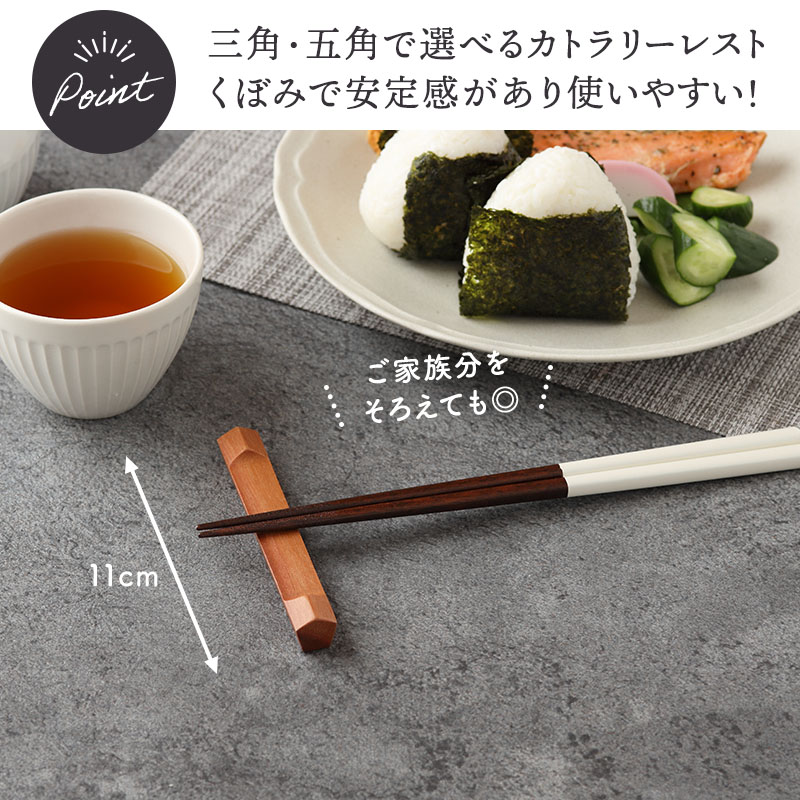 木製カトラリーレスト 11cm 箸置き