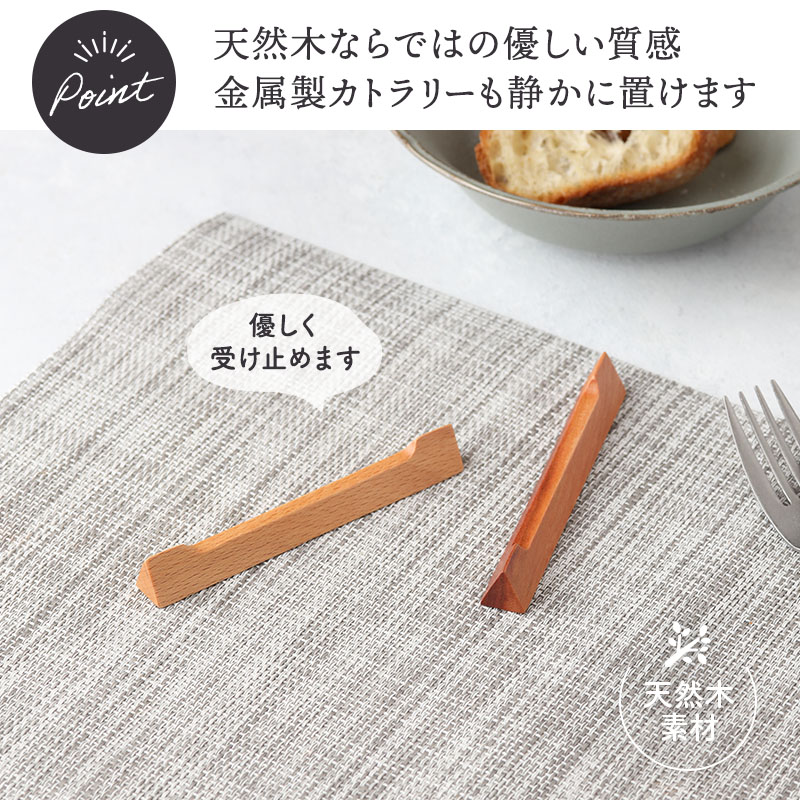 木製カトラリーレスト 11cm 箸置き