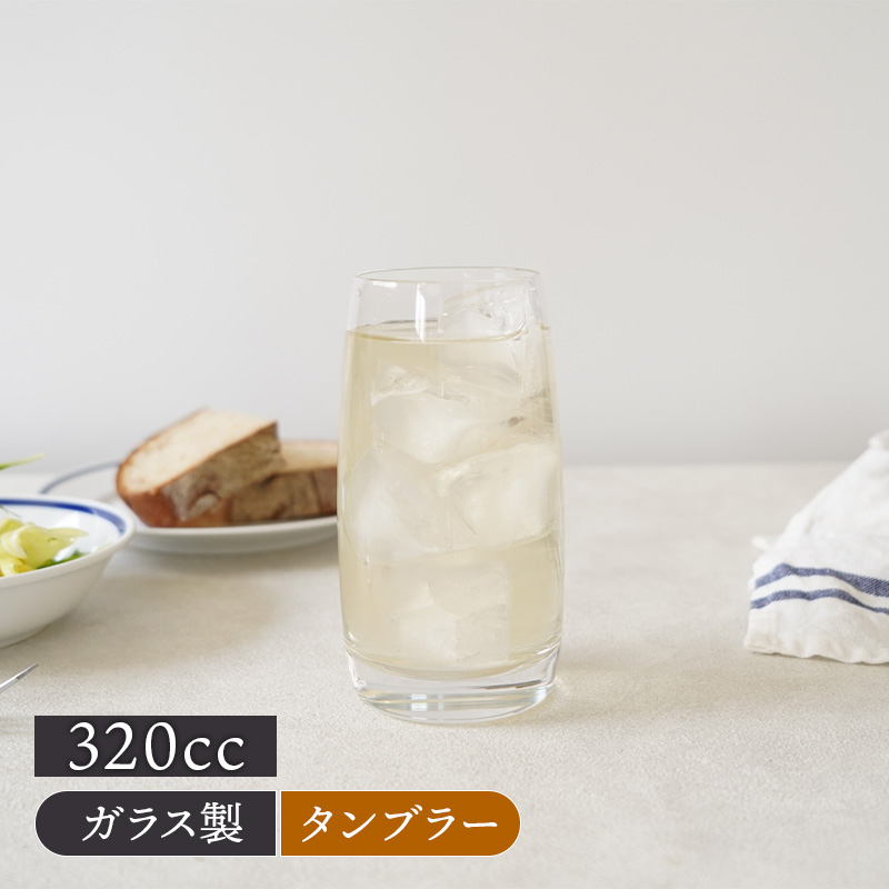 タンブラー 320cc シュピゲラウ ビノグランデ 在庫限り カップ・タンブラー