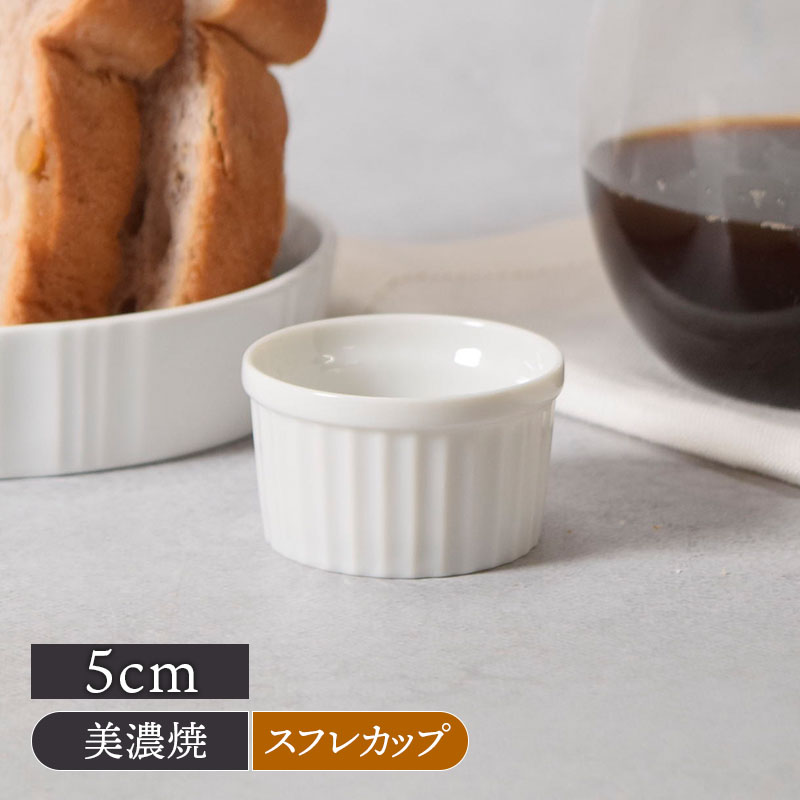 スフレカップ 5cm ストライプ ホワイト