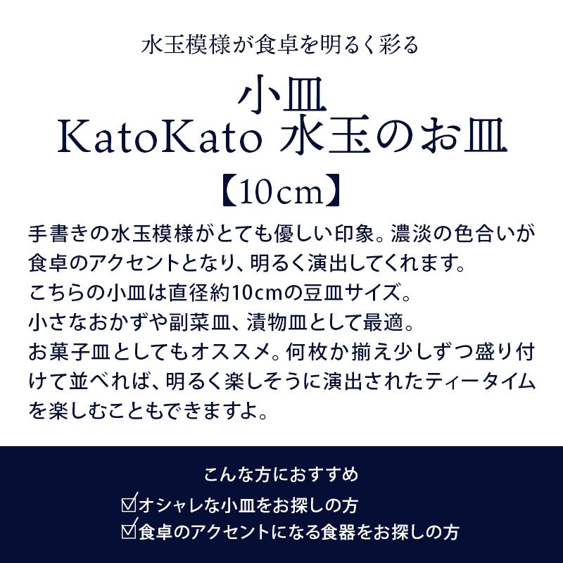 10cmの豆皿サイズ