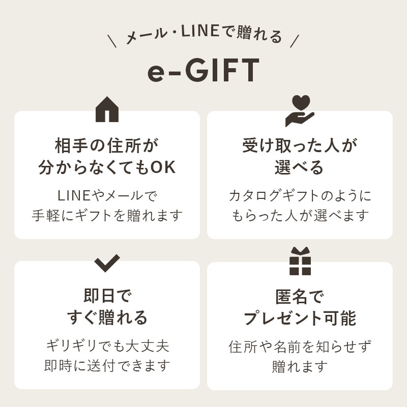 【eギフト専用】13種類から選べる食器セットギフトB eギフトの特長