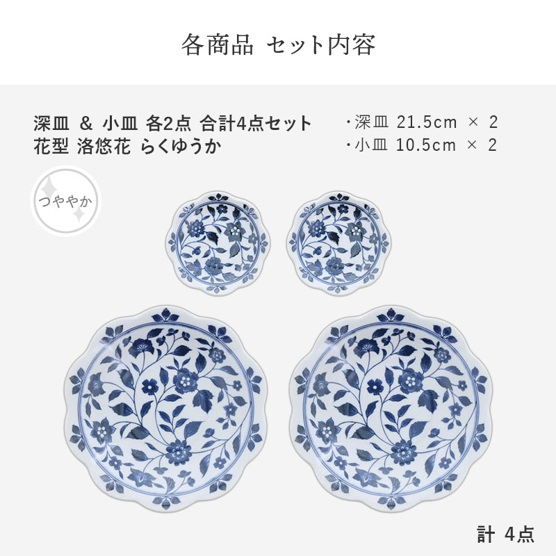 【eギフト専用】13種類から選べる食器セットギフトB セット内容 深皿＆小皿 洛悠花