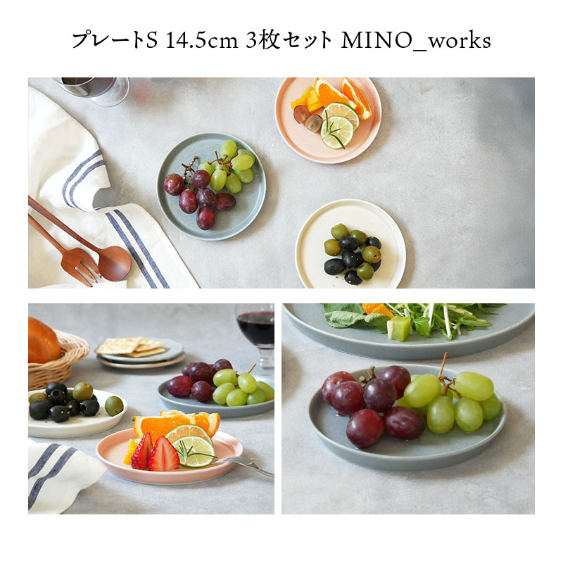 【eギフト専用】13種類から選べる食器セットギフトB プレートS 14.5cm 3枚セット MINO_works