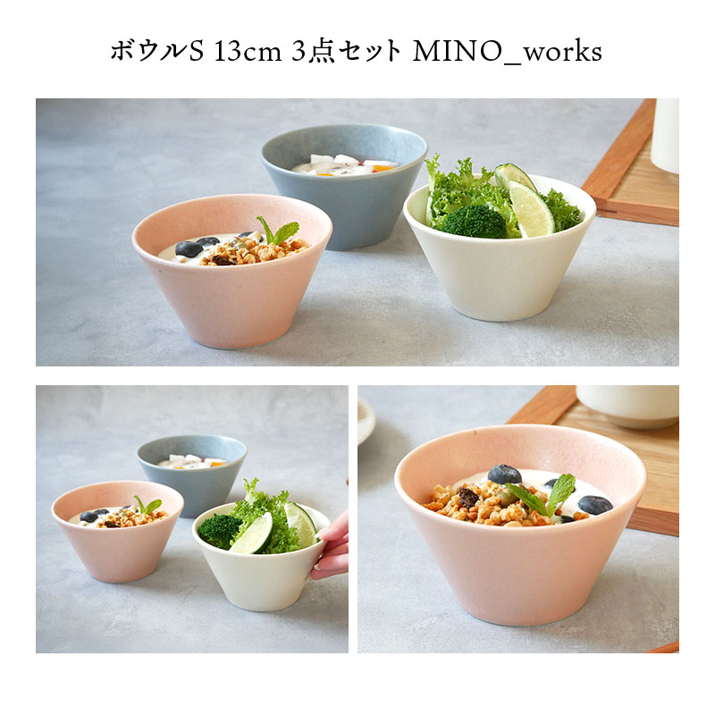 【eギフト専用】13種類から選べる食器セットギフトB ボウルS 13cm 3点セット MINO_works