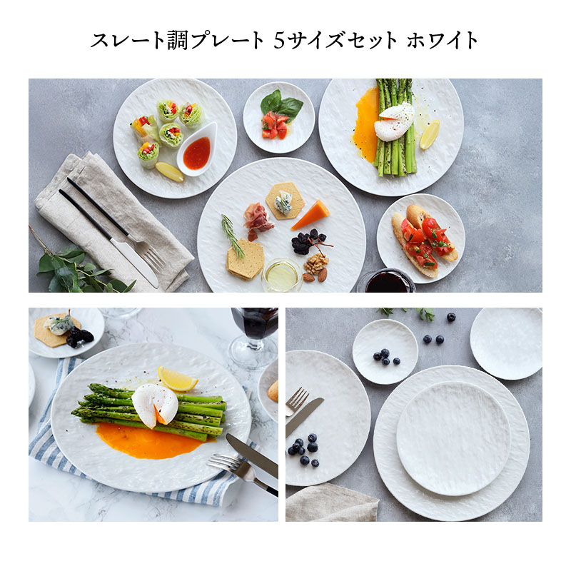 【eギフト専用】13種類から選べる食器セットギフトA スレート調プレート 5サイズセット ホワイト