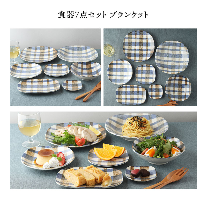 【eギフト専用】13種類から選べる食器セットギフトA 食器7点セット ブランケット