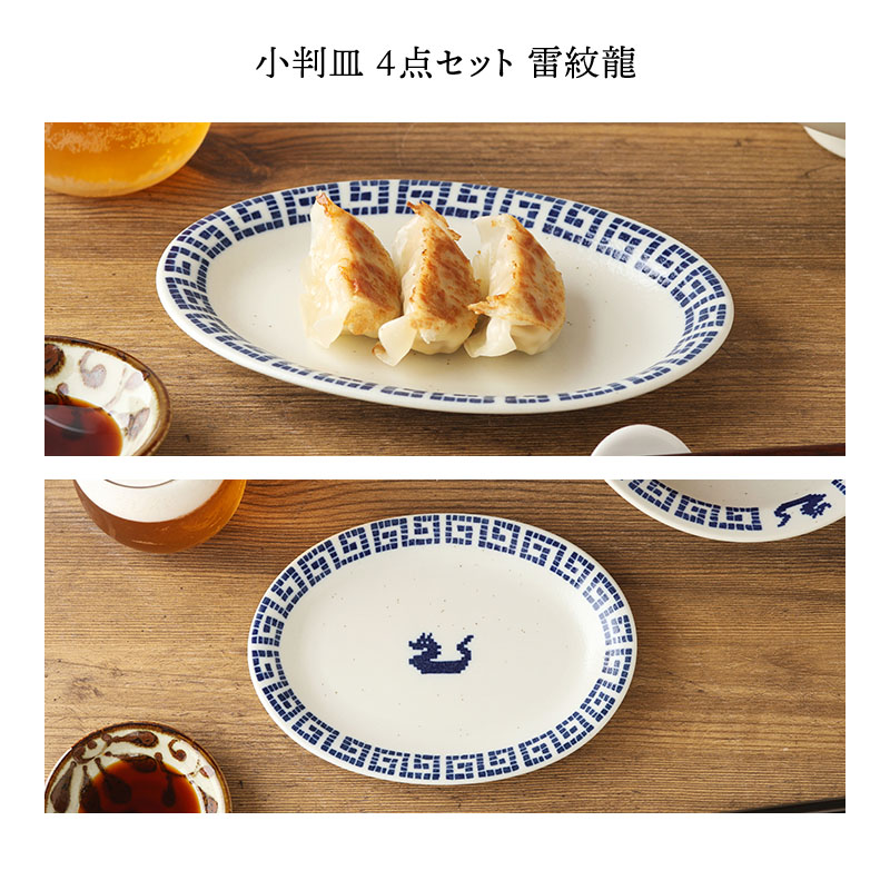 【eギフト専用】13種類から選べる食器セットギフトA 小判皿 4点セット 雷紋龍