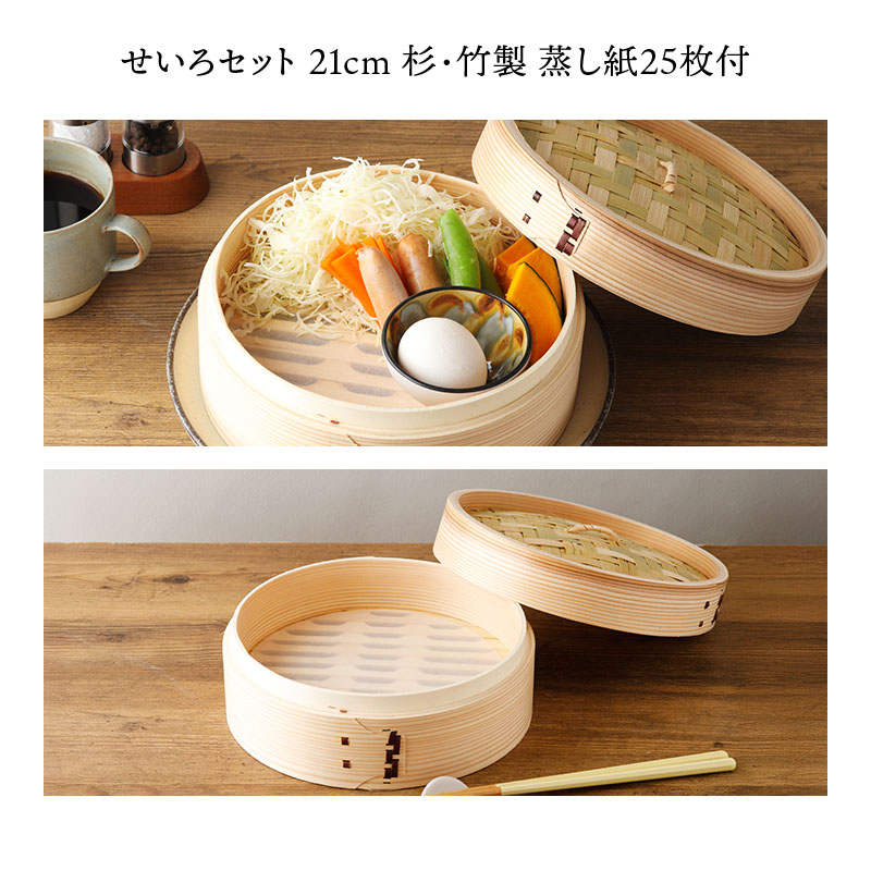 【eギフト専用】13種類から選べる食器セットギフトA せいろセット 21cm 杉・竹製 蒸し紙25枚付