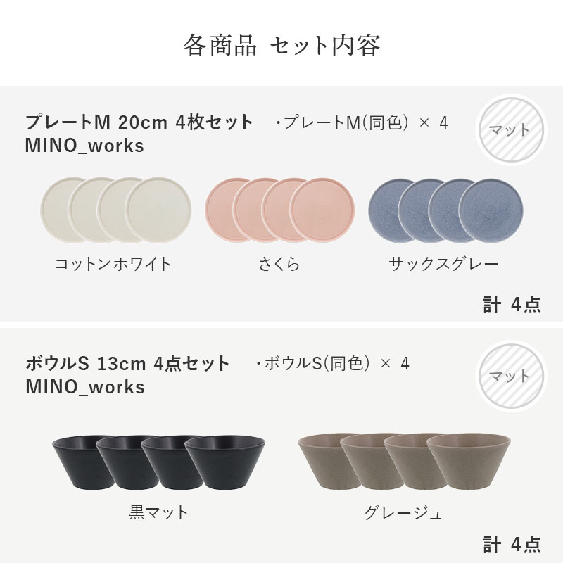 【eギフト専用】13種類から選べる食器セットギフトA セット内容 プレートM・ボウルS MINO_works